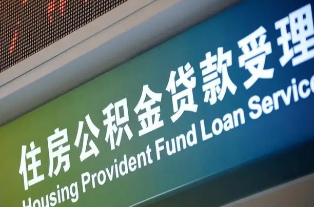 大丰急用钱公积金提取黄牛（大丰公积金找黄牛提有影响吗）